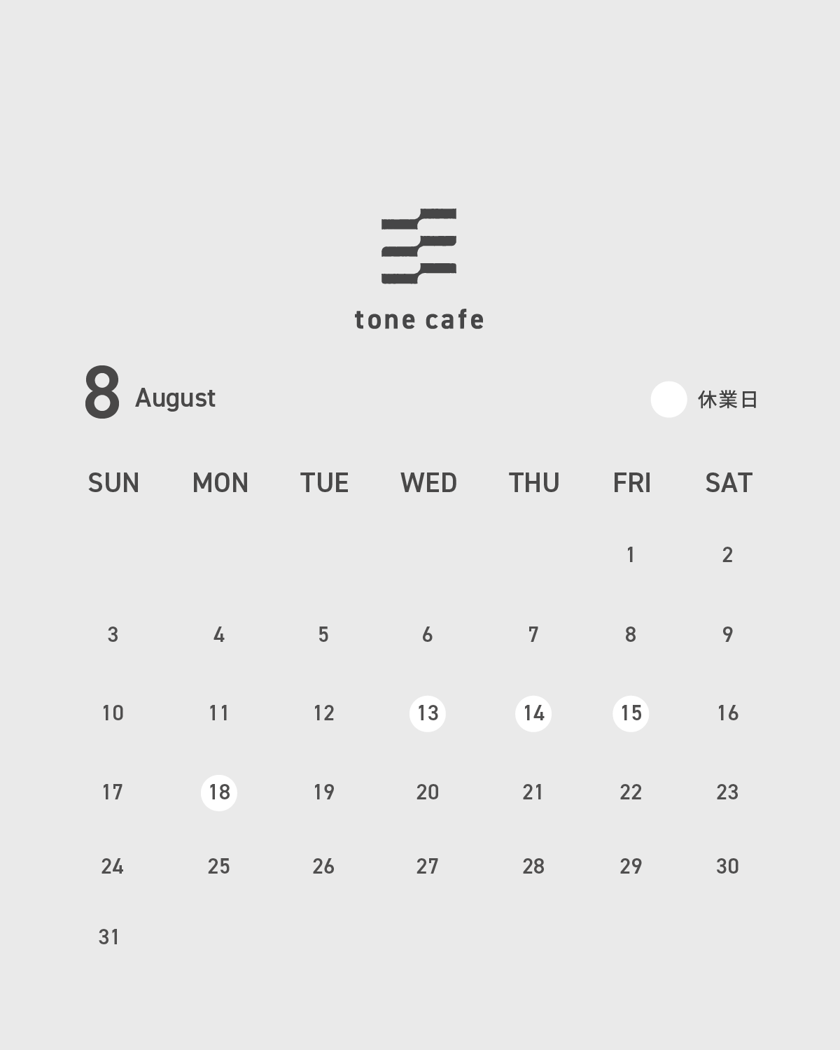 8月の休業日について