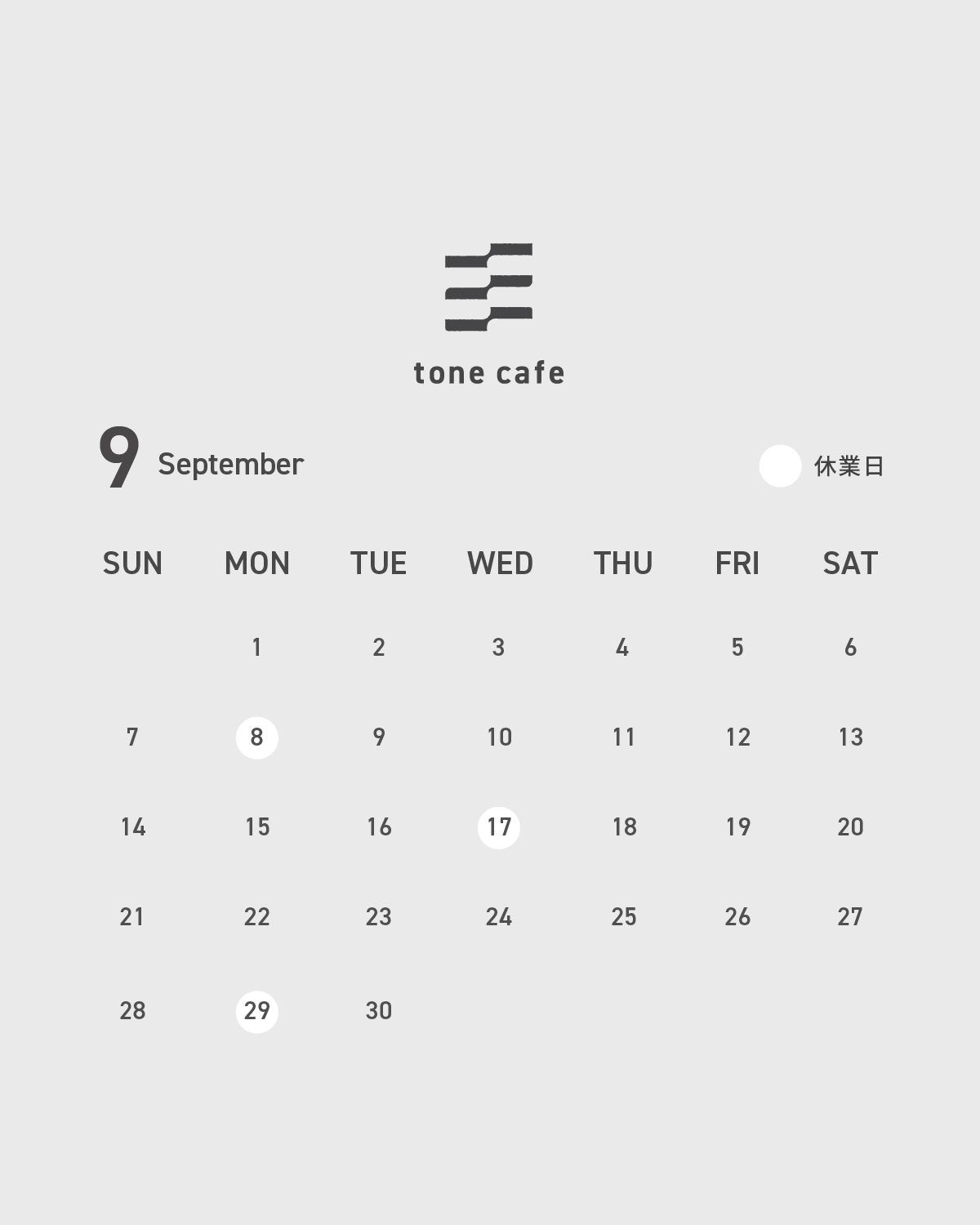 9月の休業日について