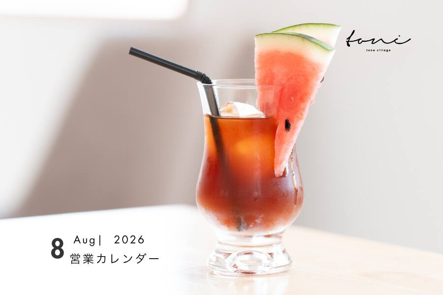 8月の営業カレンダー